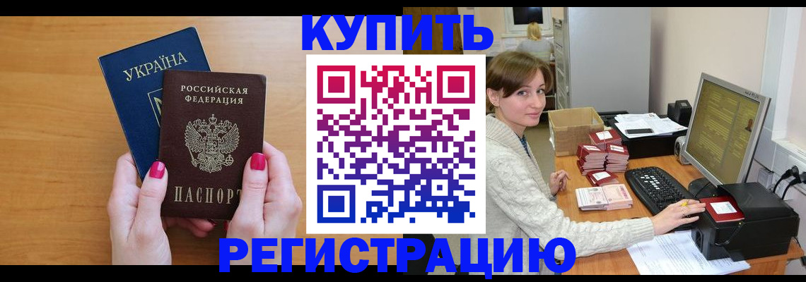 прописка законно в Мелеузе