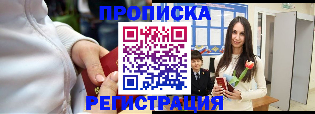 прописка ребенка в Мелеузе
