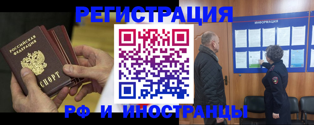 временная регистрация купить в Мелеузе