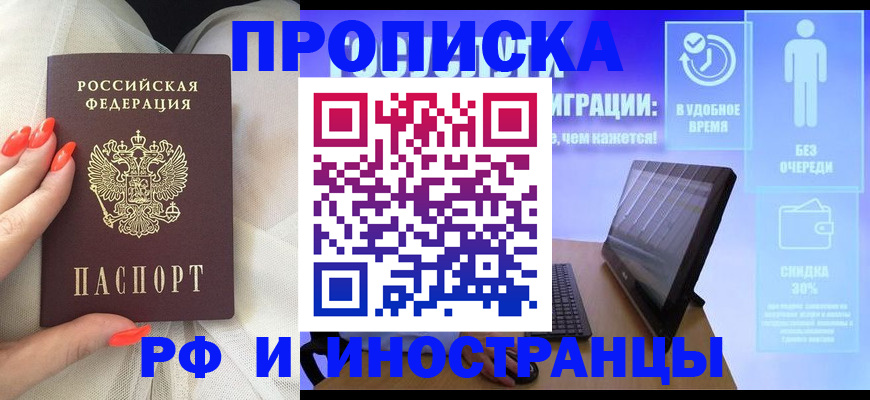 прописка регистрация в Мелеузе