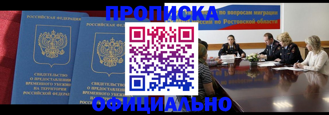 прописка для работы в Мелеузе